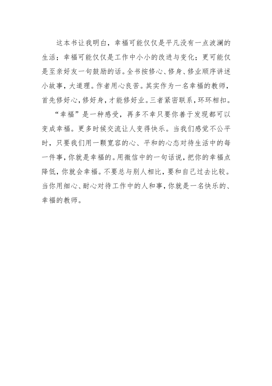 做一名幸福的教师心得体会_第2页