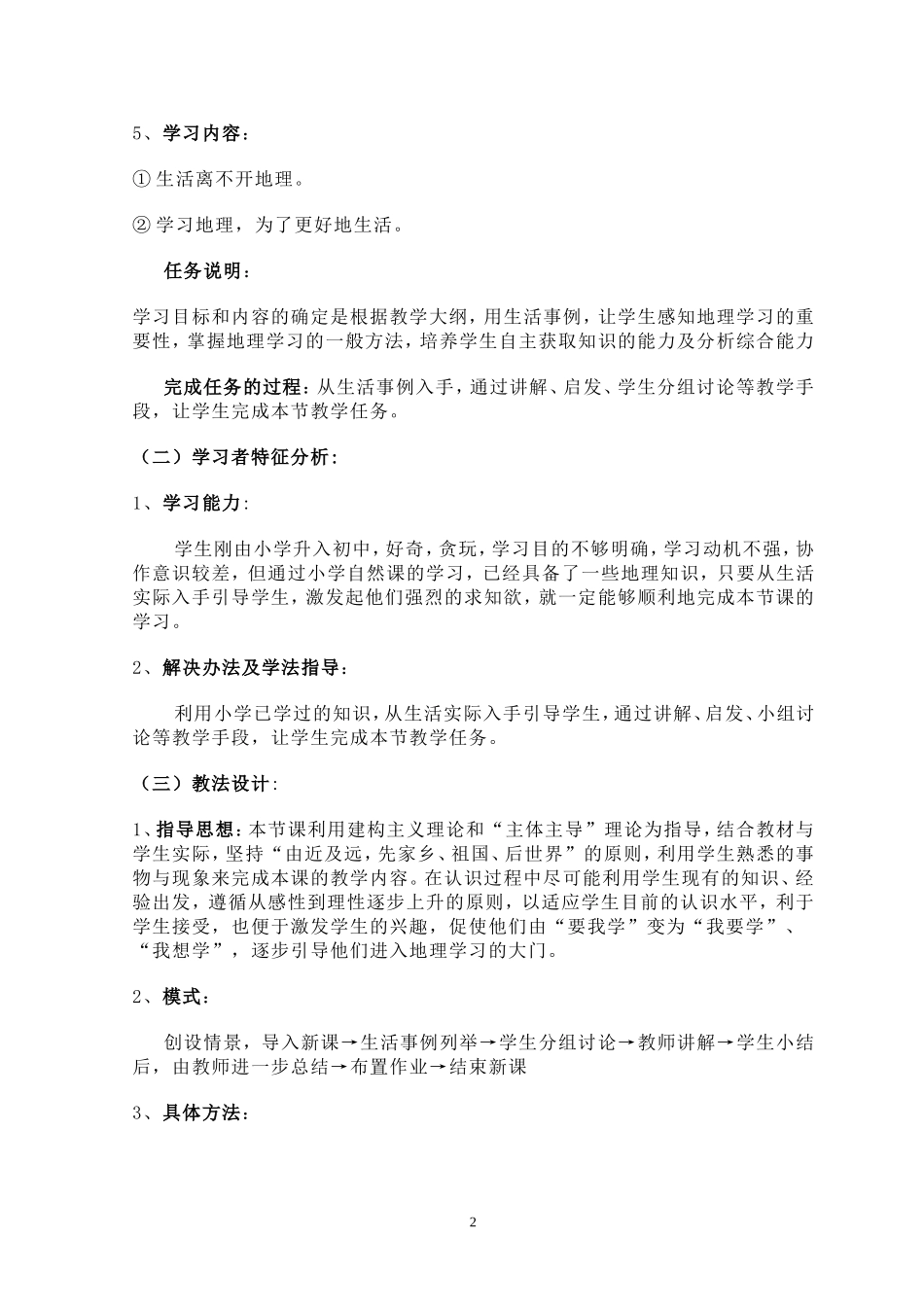 《与同学们谈地理》的教学设计_第2页