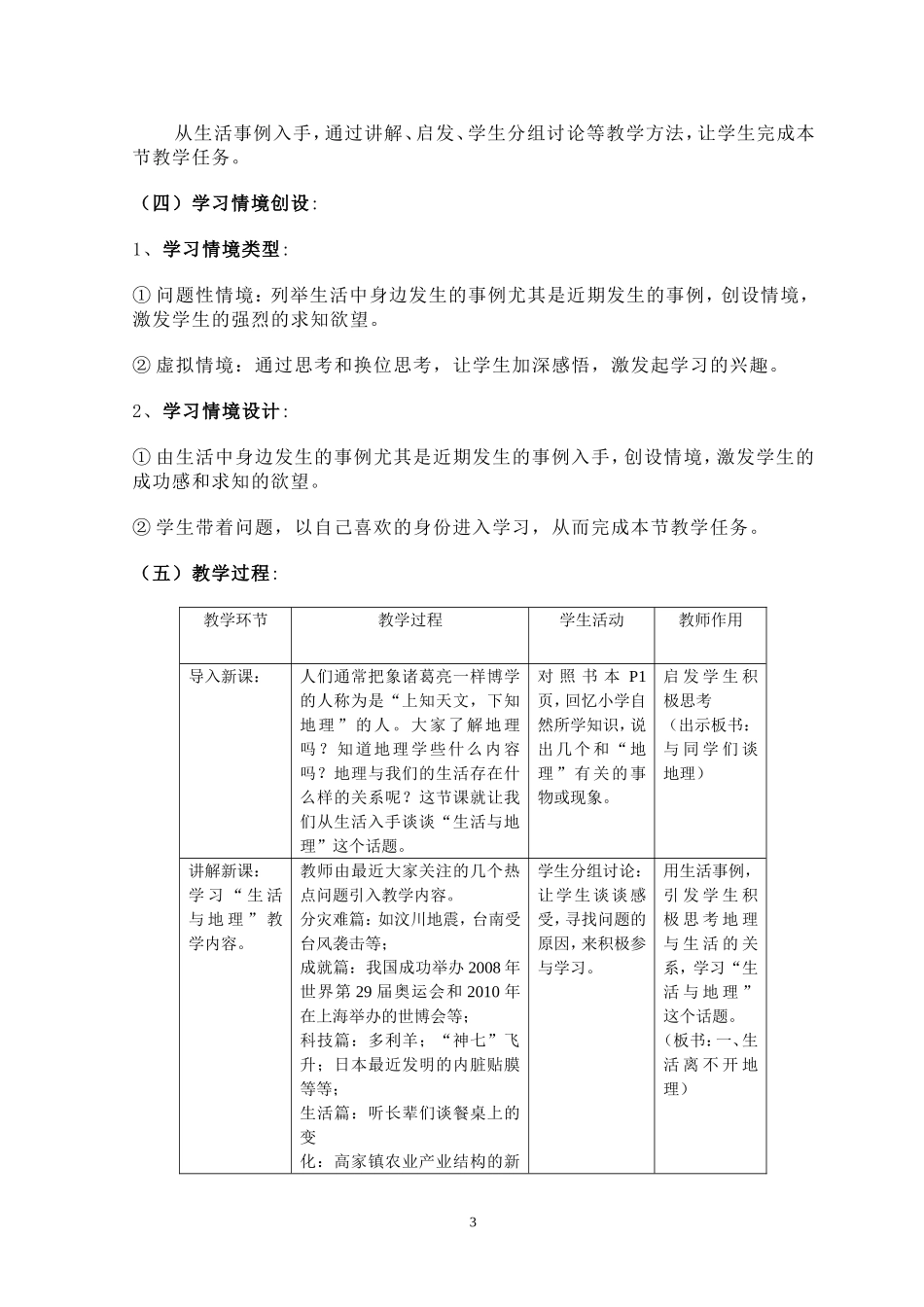 《与同学们谈地理》的教学设计_第3页