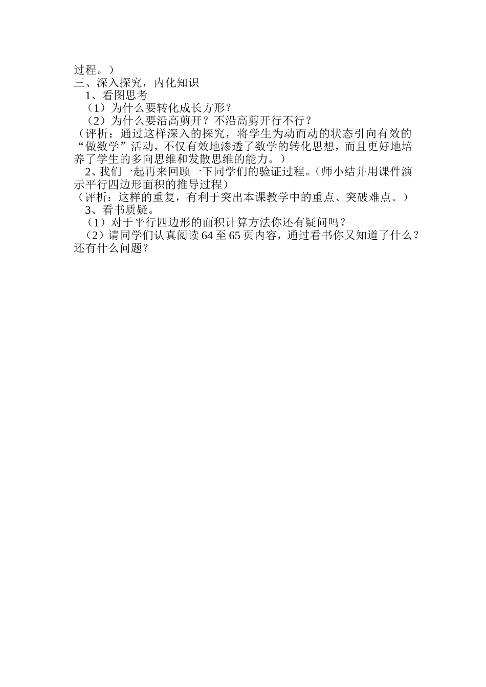 《平行四边形面积的计算》教学设计_第2页