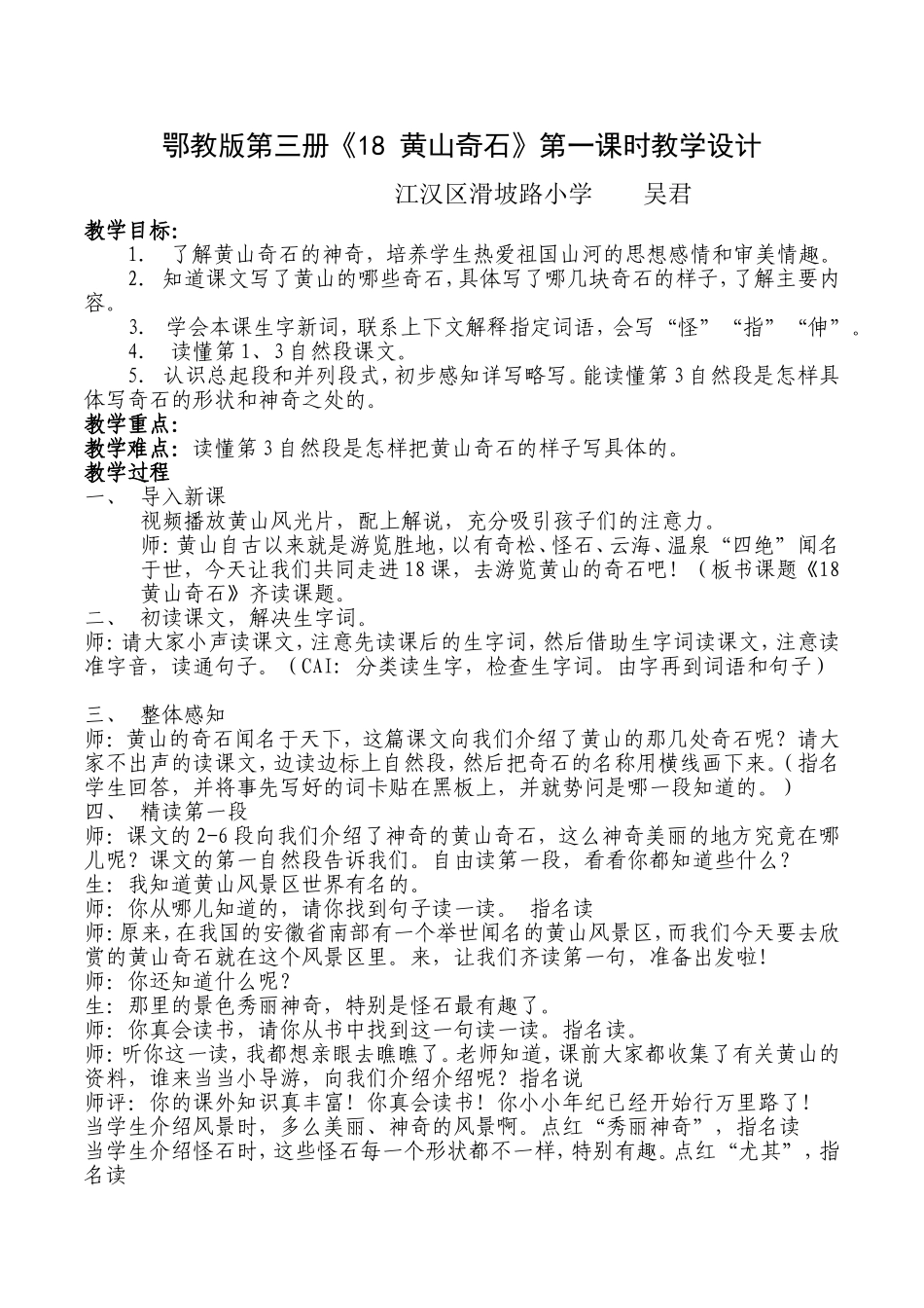 黄山奇石教学设计(改)_第1页