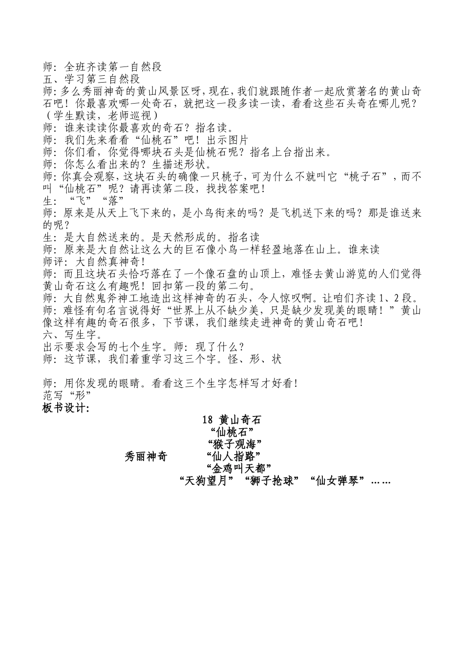 黄山奇石教学设计(改)_第2页
