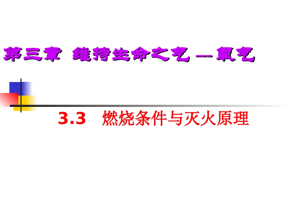 化学九上《燃烧和灭火》课件_第2页