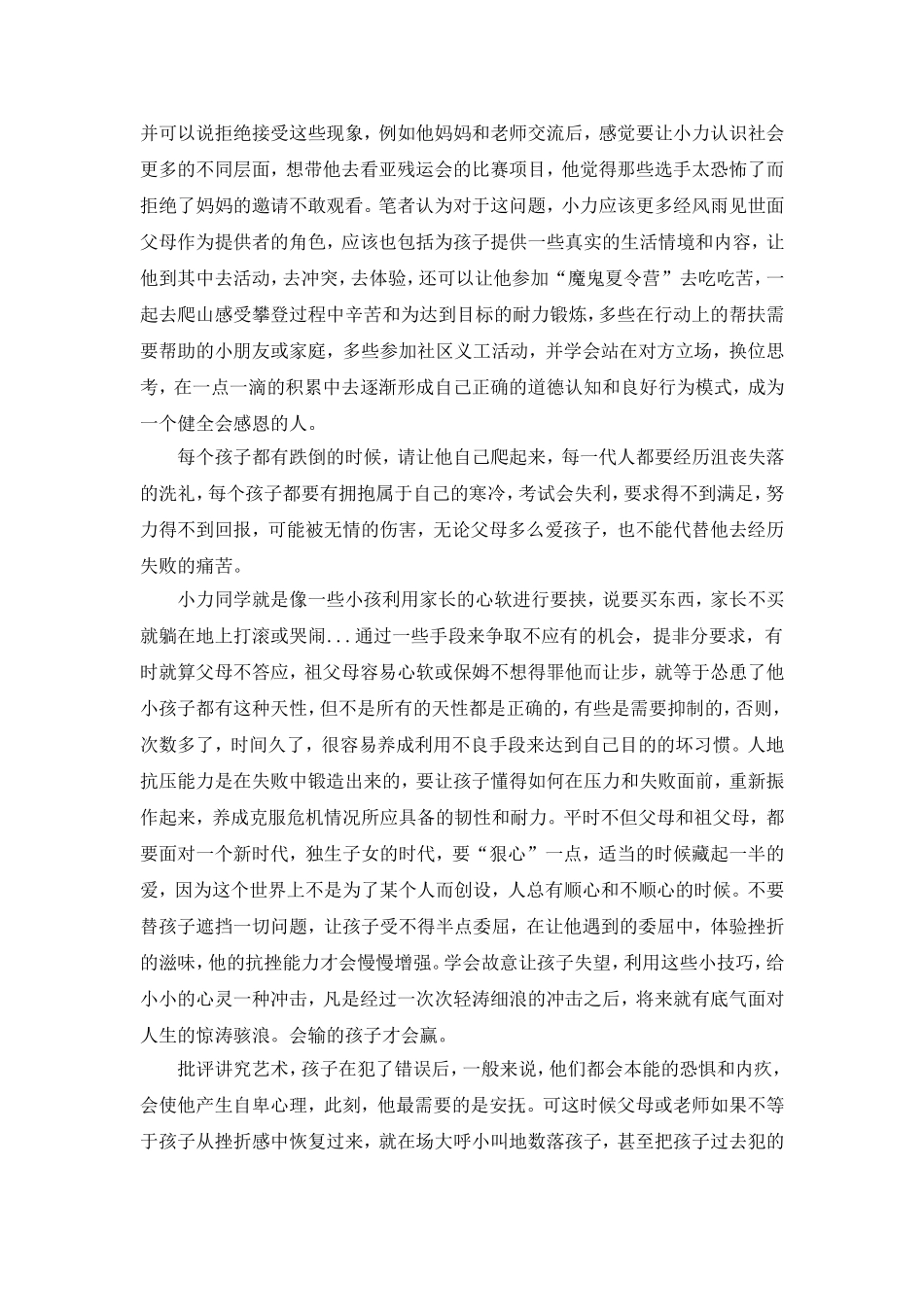 握山小学陈雪珍教育小故事_第2页