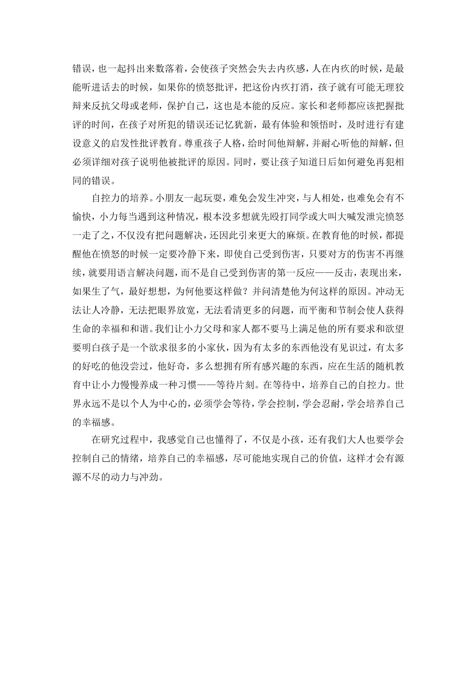 握山小学陈雪珍教育小故事_第3页