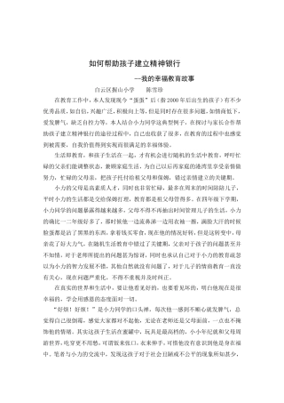 握山小学陈雪珍教育小故事