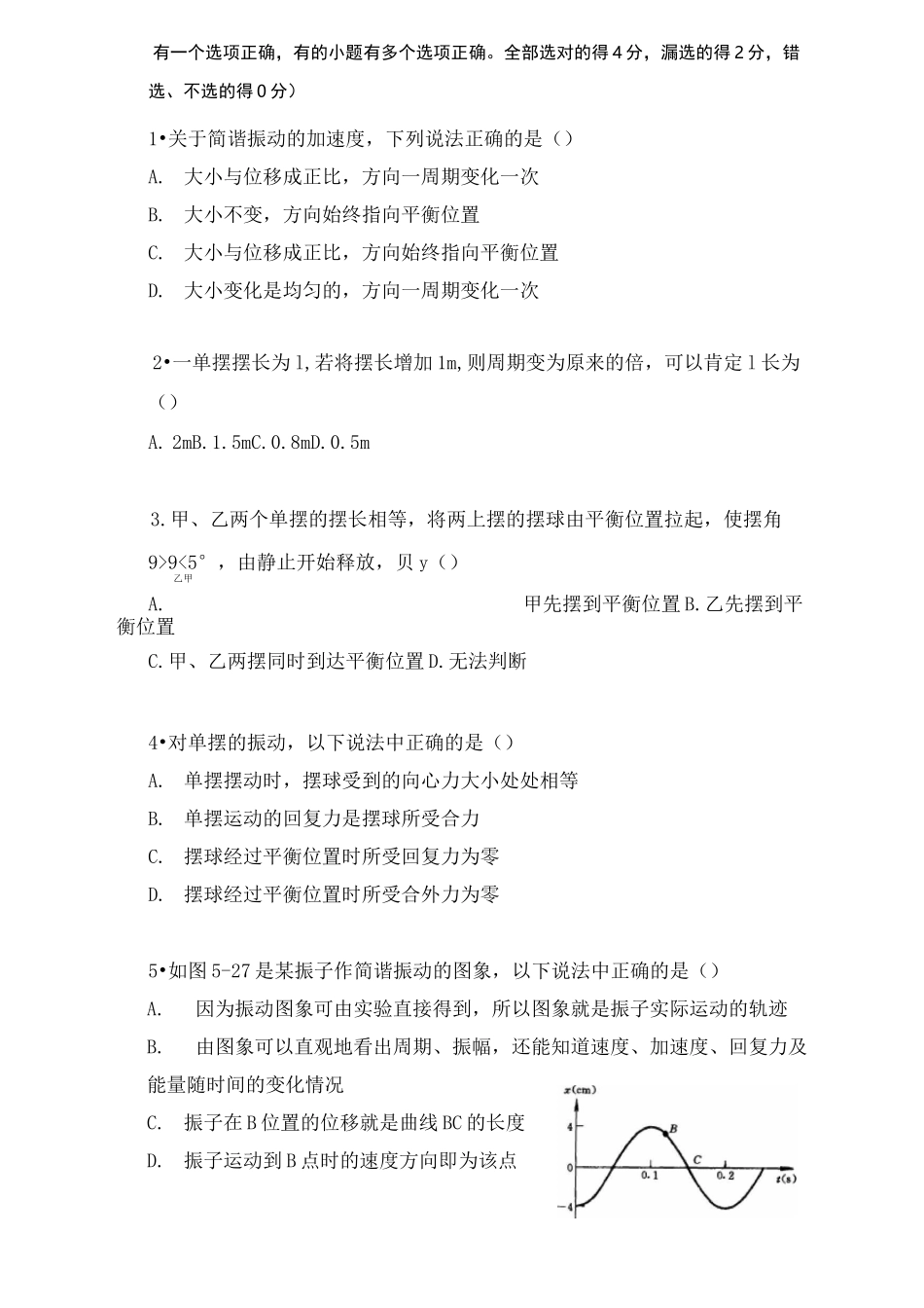 机械振动测试题及答案_第2页