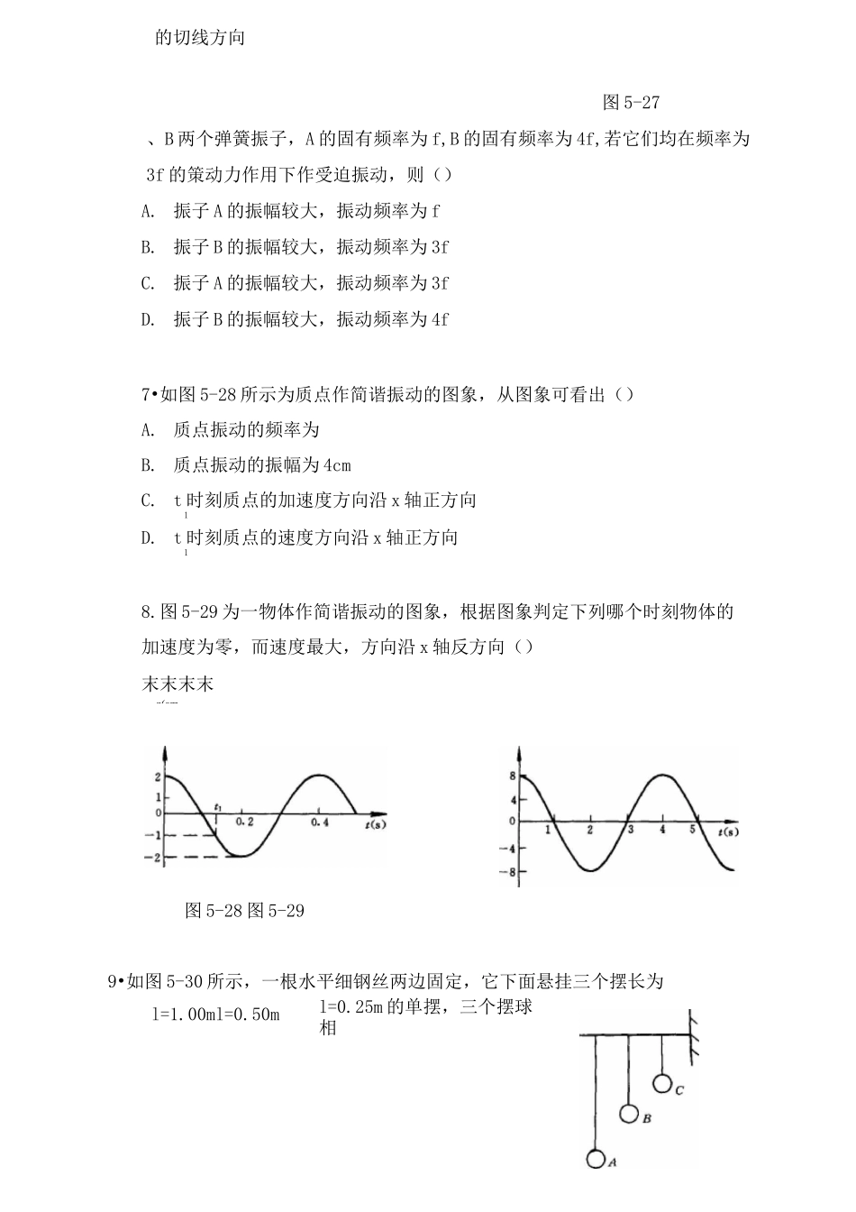 机械振动测试题及答案_第3页