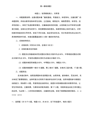 机械振动测试题及答案