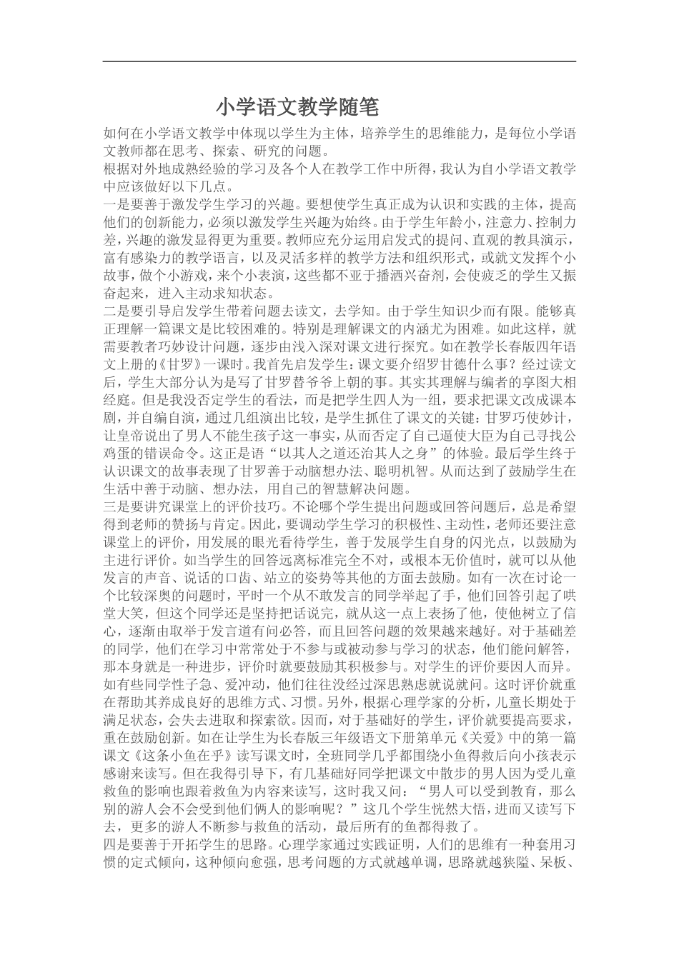 小学语文教学随笔 (2)_第1页