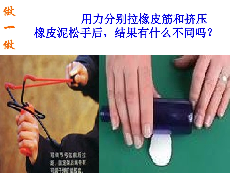 弹力弹簧测力计上课_第3页