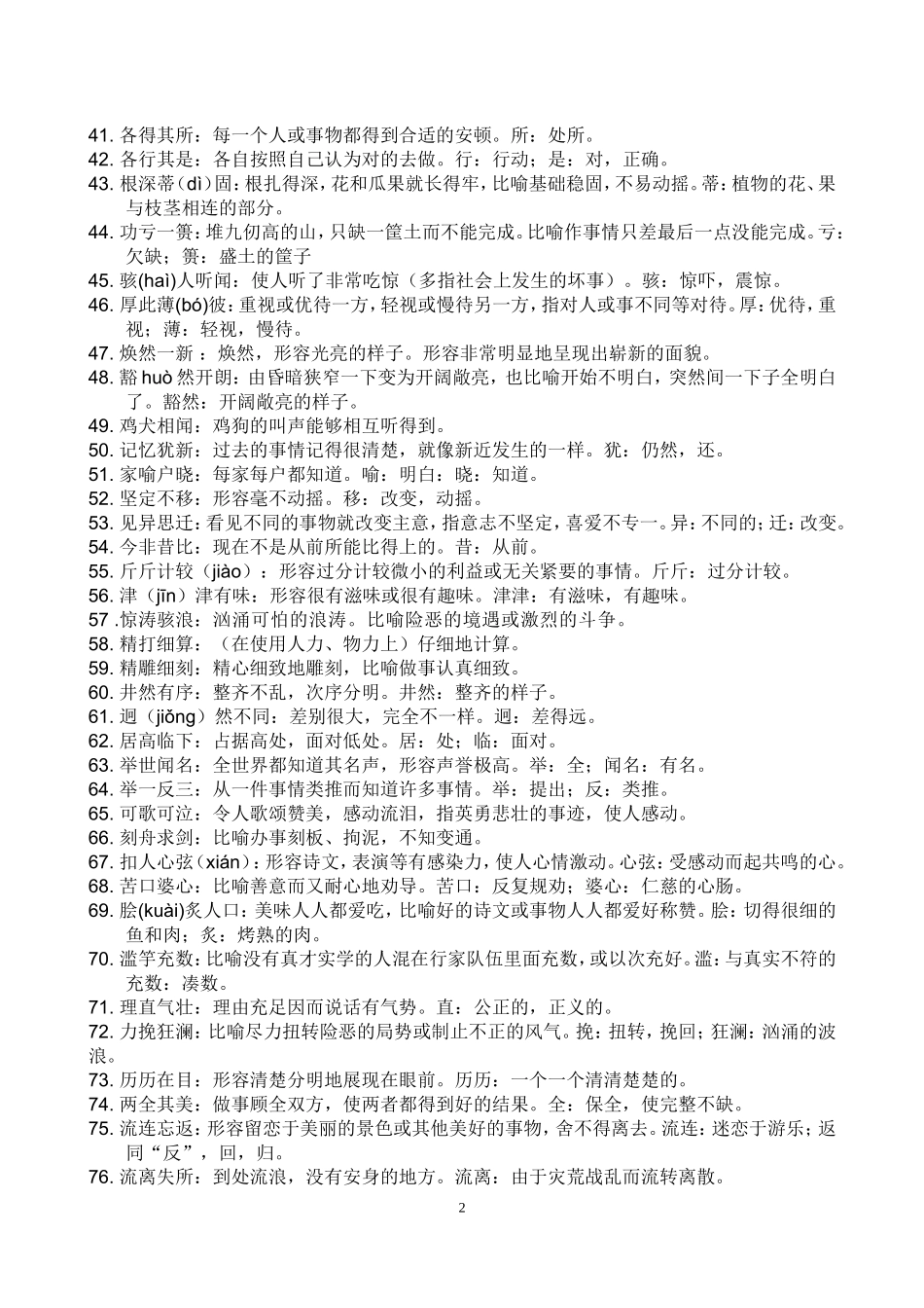 2012中考成语俗语_第2页