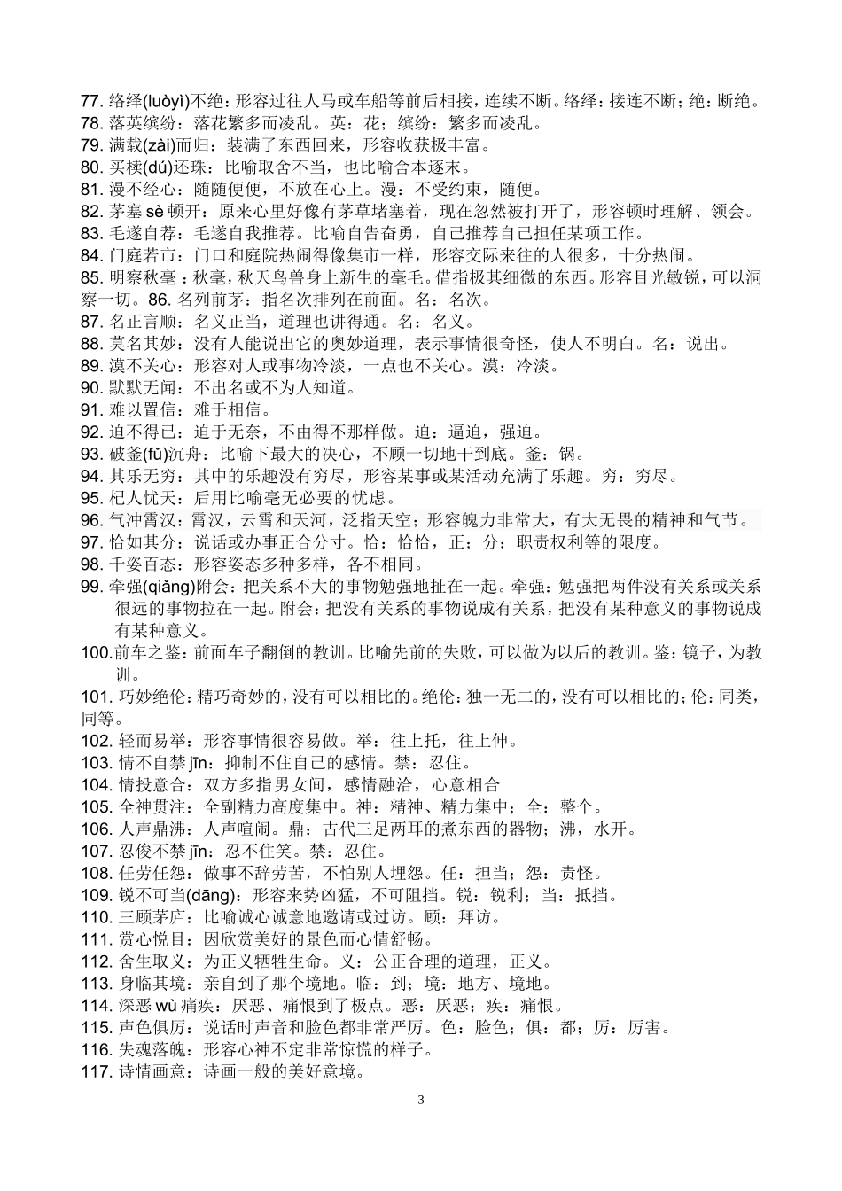 2012中考成语俗语_第3页