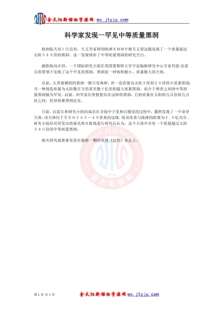 科学家发现一罕见中等质量黑洞