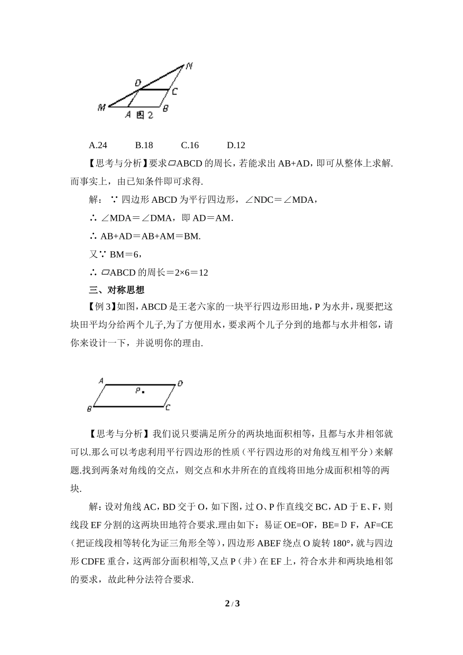 平行四边形中的思想方法_第2页