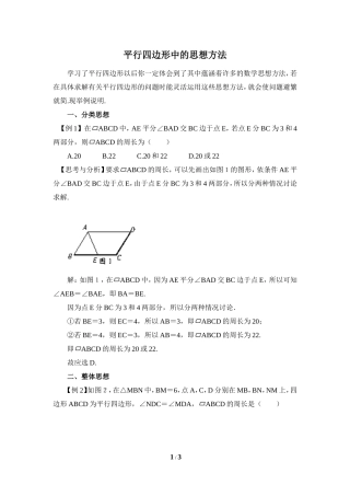 平行四边形中的思想方法