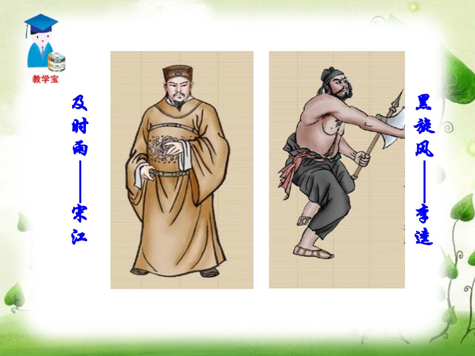 重组课件《蒲柳人家》2_第2页