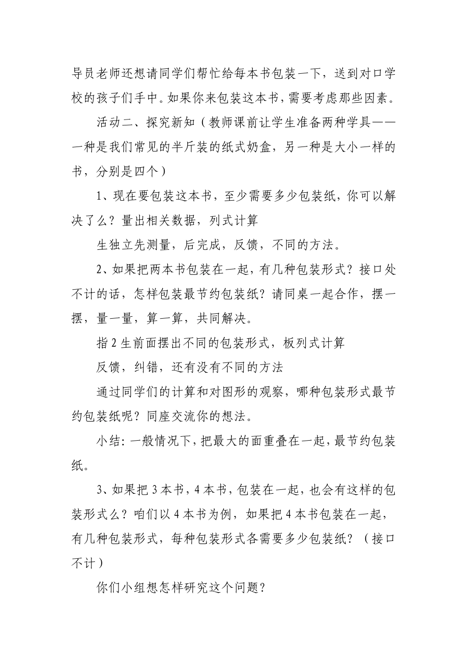 《包装的学问》教学设计_第2页