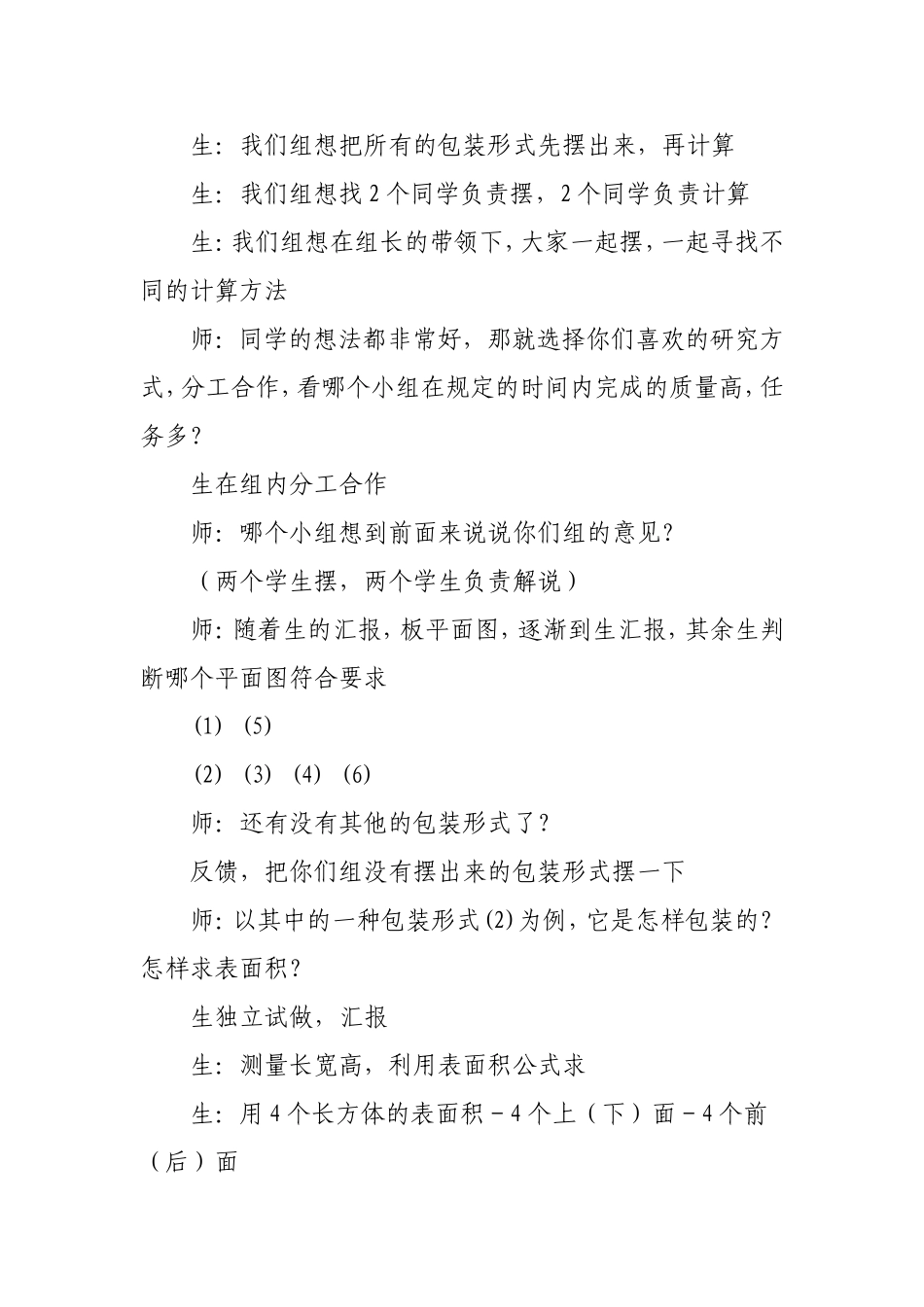 《包装的学问》教学设计_第3页