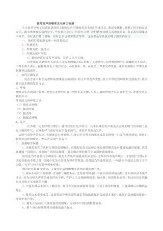 教师发声用嗓常见毛病之我感