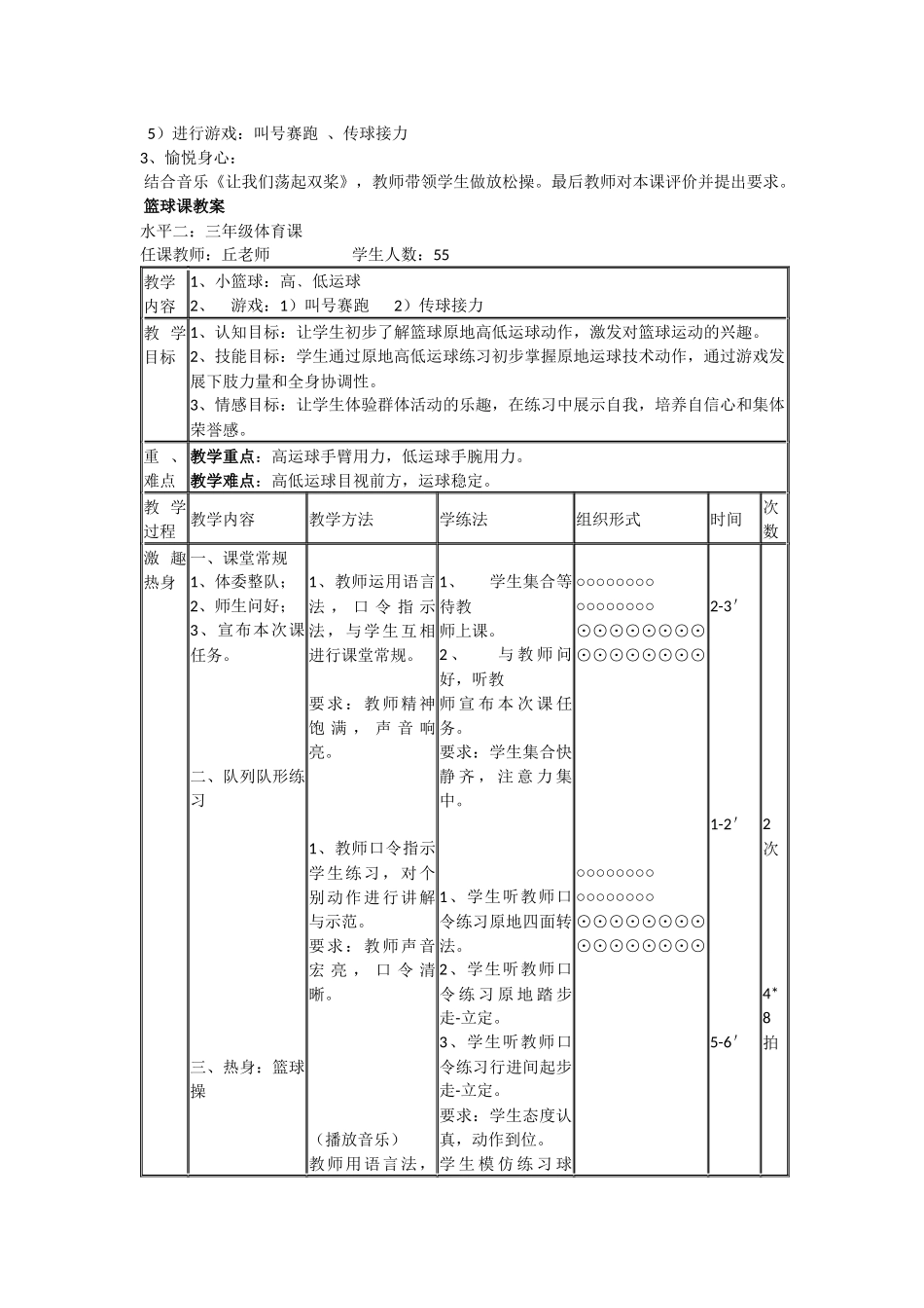 三年级体育课教学设计_第2页
