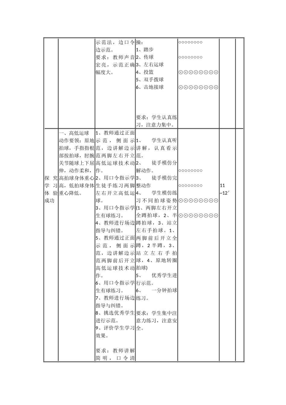 三年级体育课教学设计_第3页