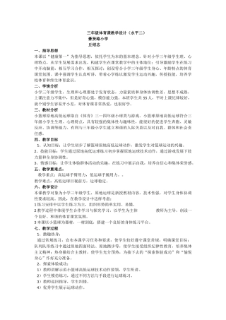 三年级体育课教学设计