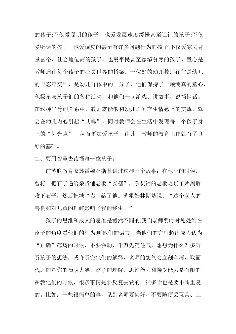 如何做一名智慧型老师_第2页