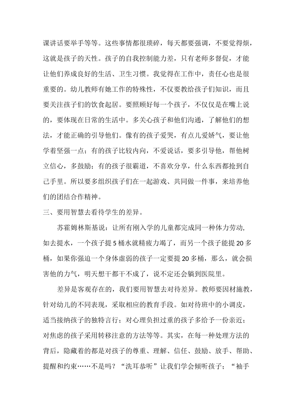 如何做一名智慧型老师_第3页