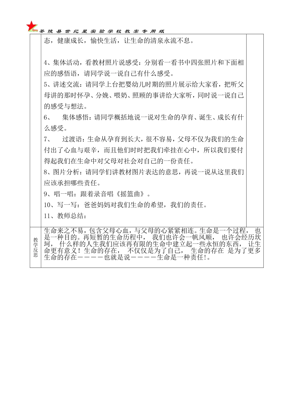 生命是一种责任_第2页