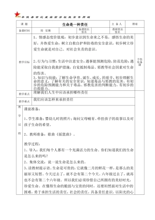 生命是一种责任