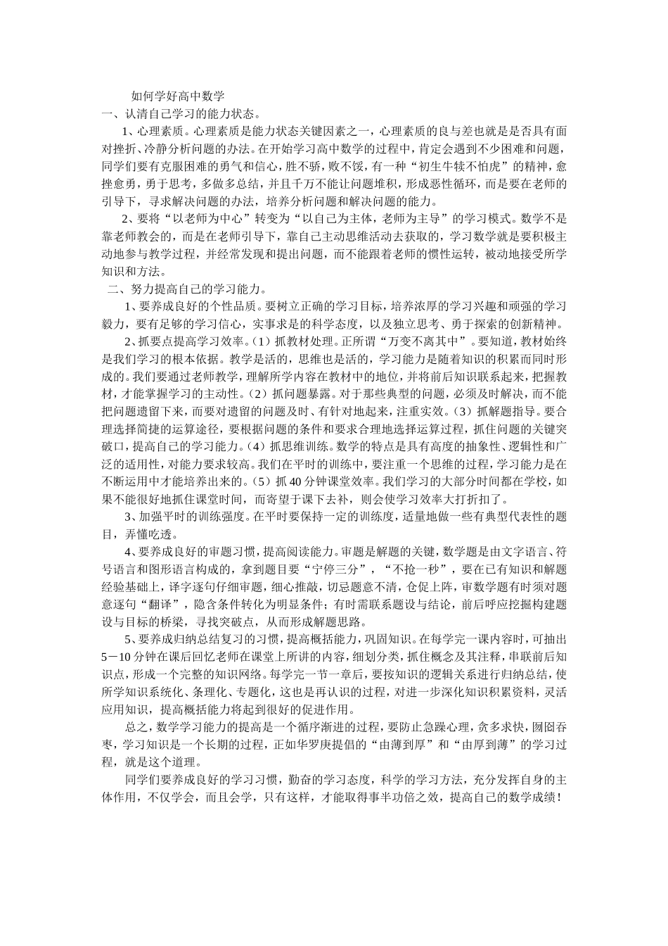 如何学好高中数学_第1页