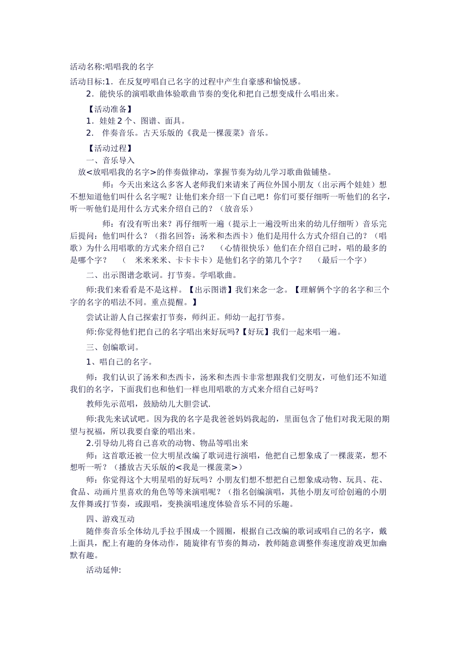 音乐唱唱我的名字_第1页