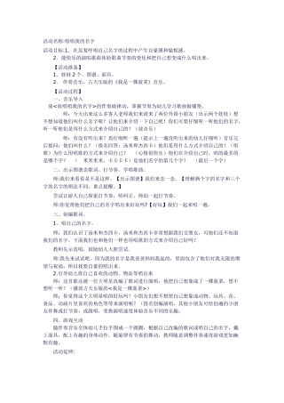 音乐唱唱我的名字