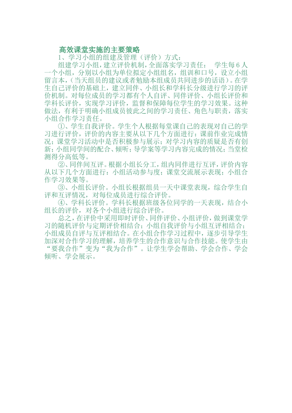 高效课堂实施的主要策略_第1页