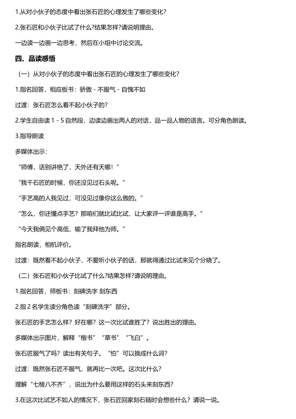 《张石匠拜师》教学设计_第2页