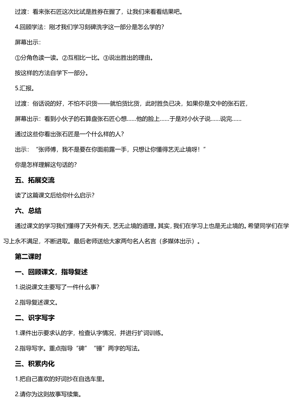 《张石匠拜师》教学设计_第3页