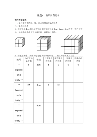 课题上传资源预习作业设计