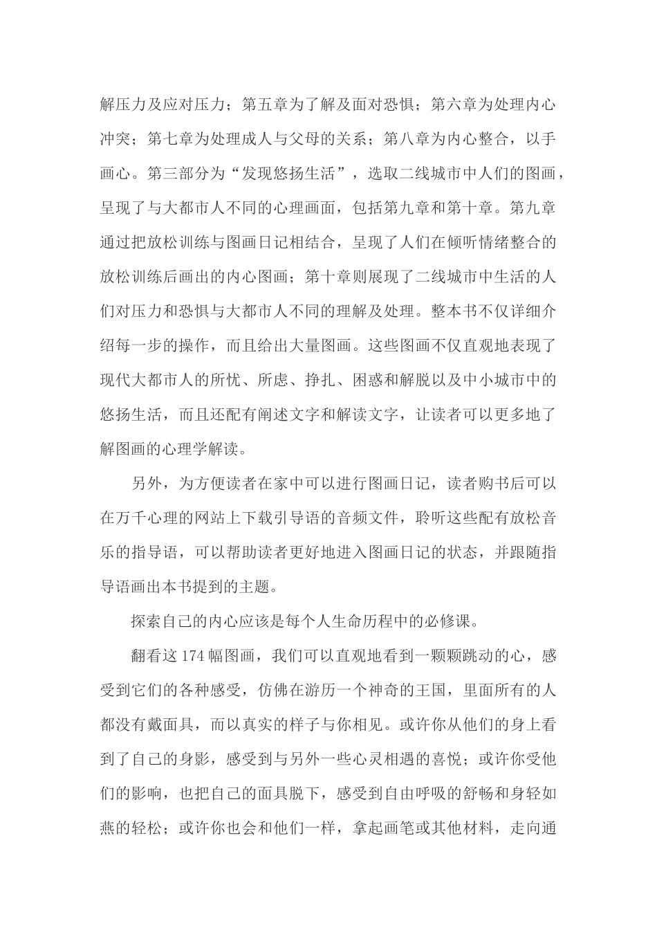 《我手画我心》读后感—周卉_第2页