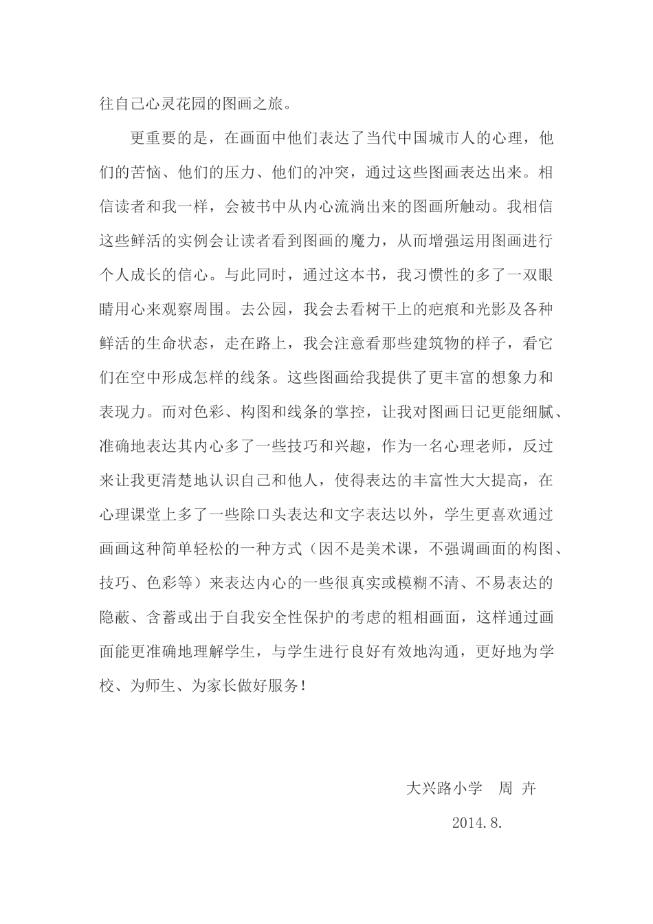 《我手画我心》读后感—周卉_第3页