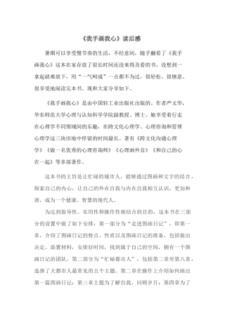 《我手画我心》读后感—周卉