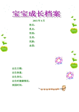 宝宝成长档案