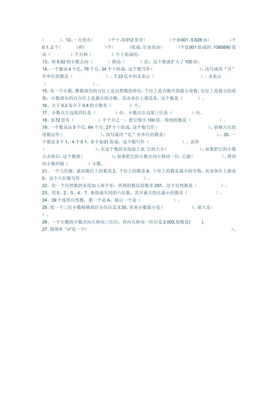 小学六年级数学总复习资料_第2页