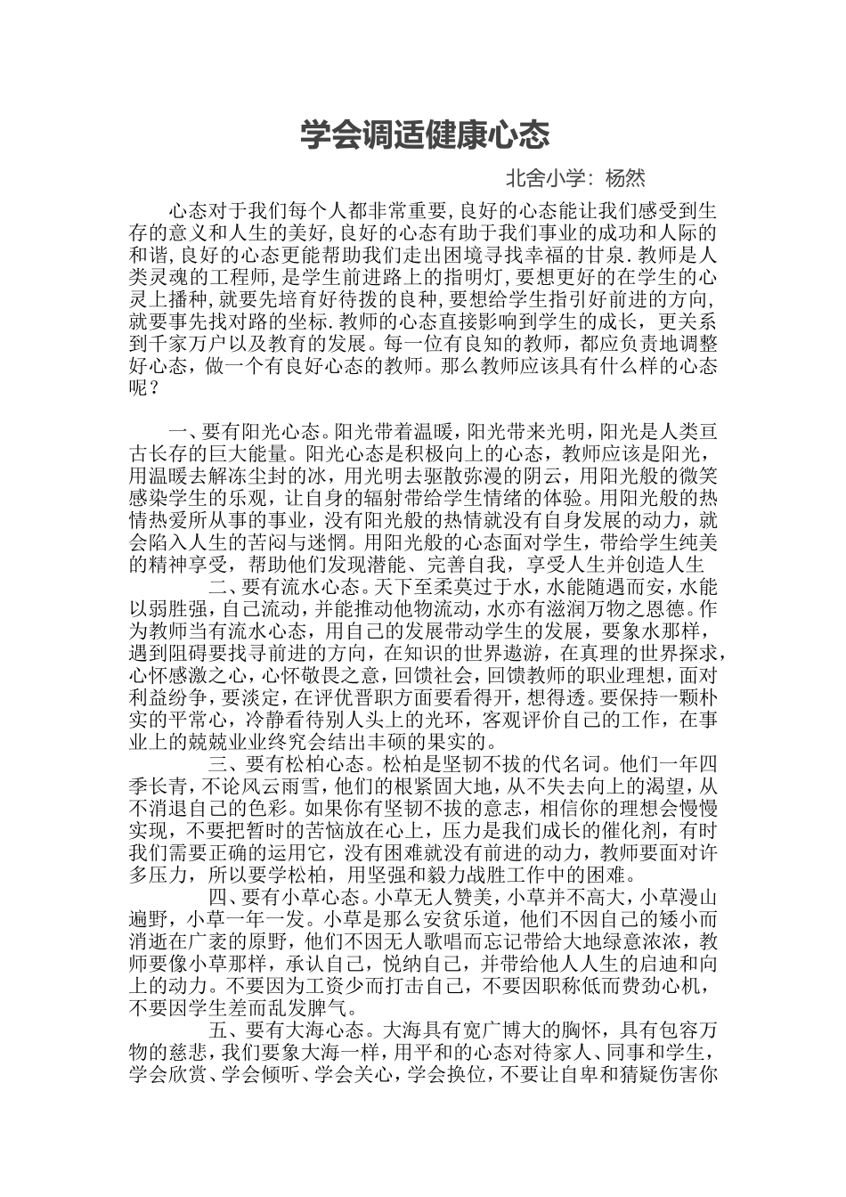 学会调适健康心态_第1页