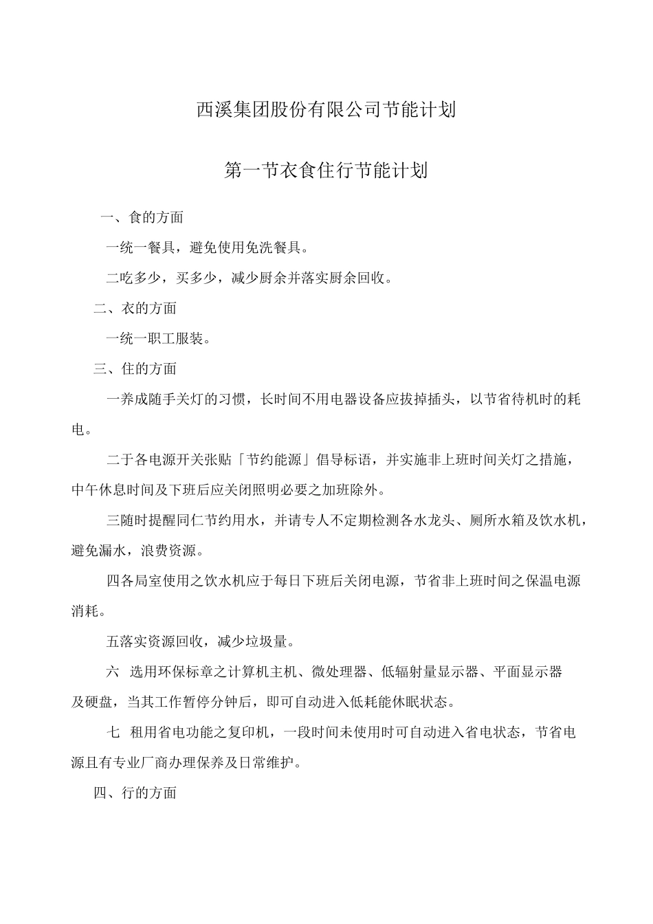 办公室减排节能措施_第1页