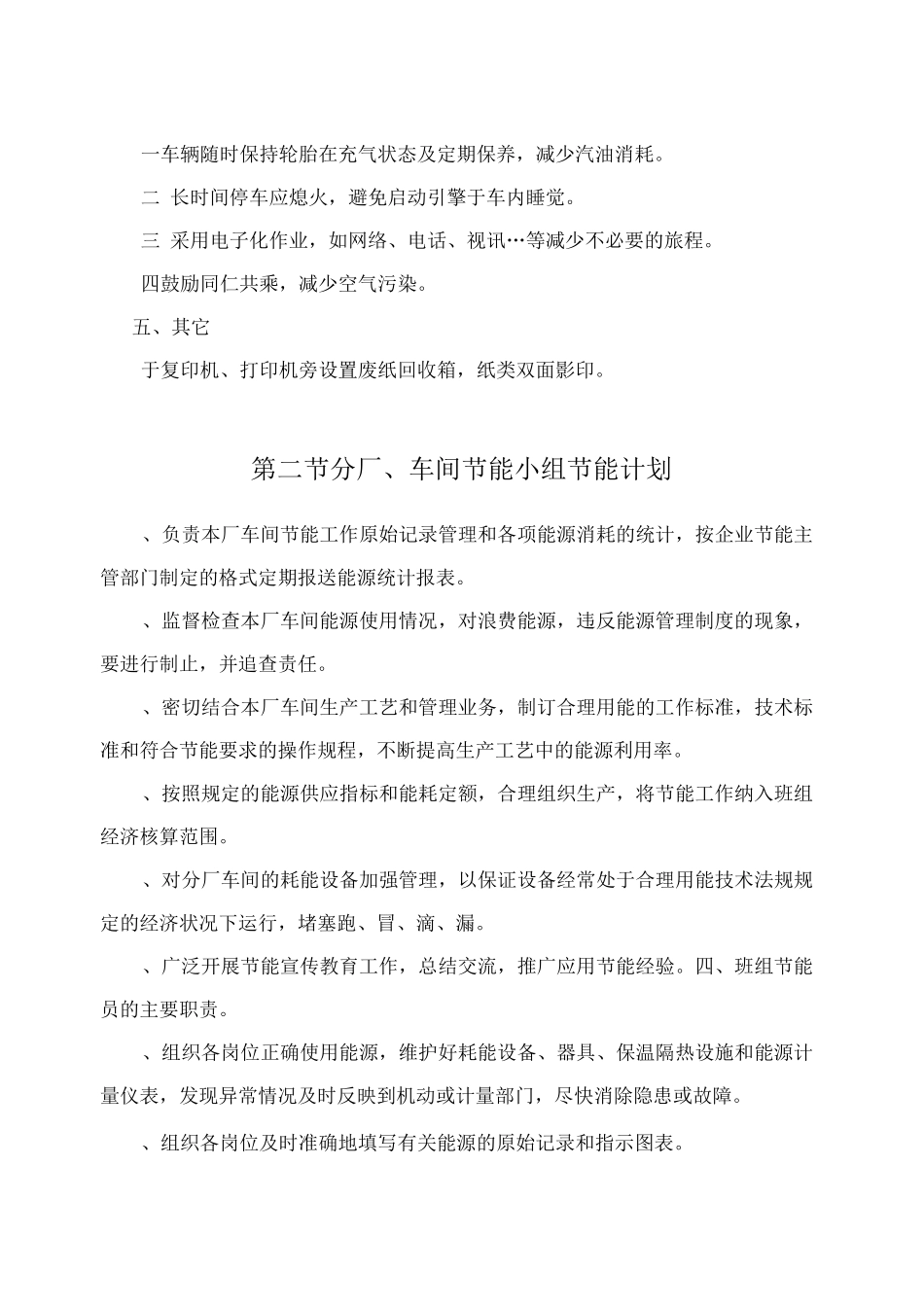 办公室减排节能措施_第2页