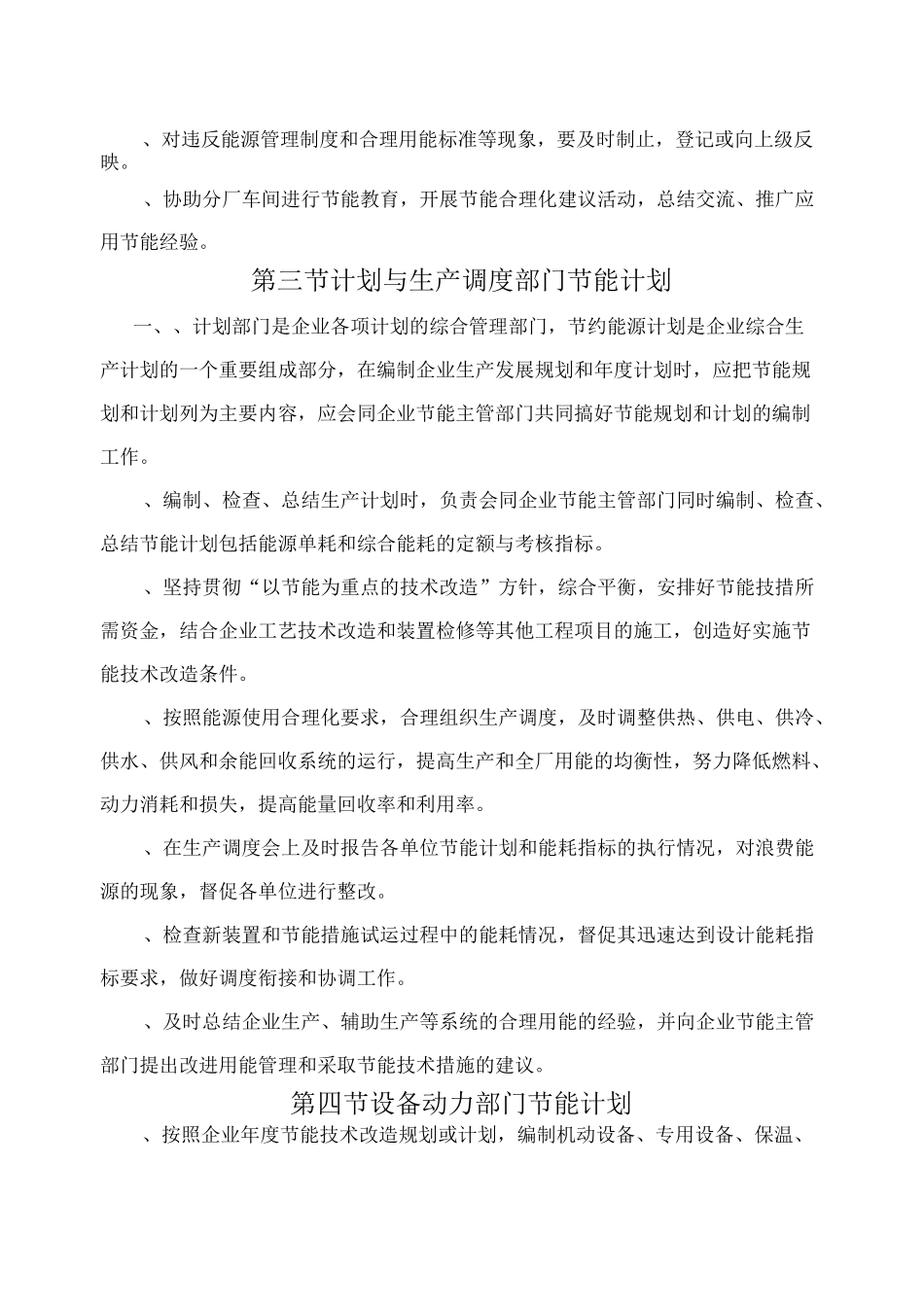 办公室减排节能措施_第3页