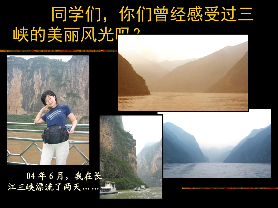 （新课标）语文八年级《三峡》教学课件_第2页