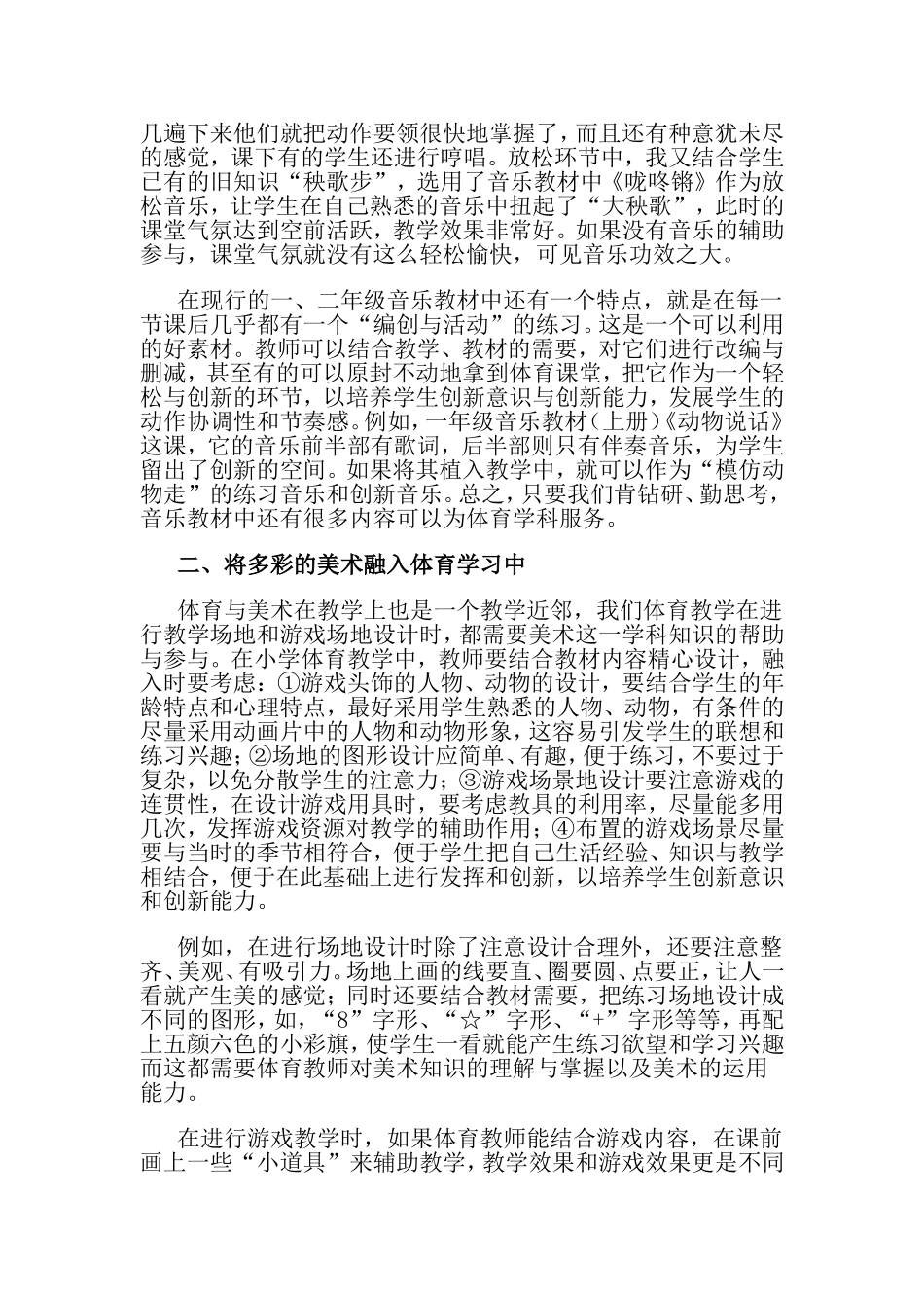 浅谈在小学低段体育教学中其他学科的融入_第2页