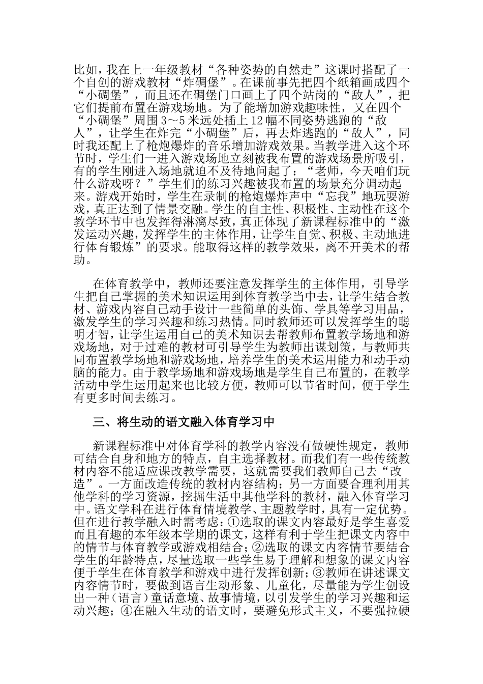 浅谈在小学低段体育教学中其他学科的融入_第3页